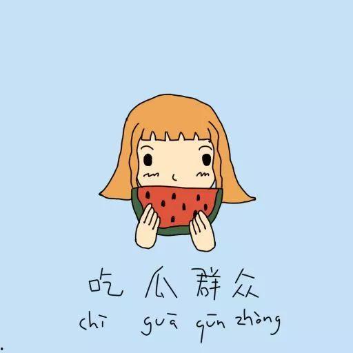 流浪记吃瓜群众,吃瓜群众视角下的市井百态