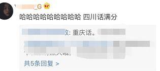 今日吃瓜重庆话