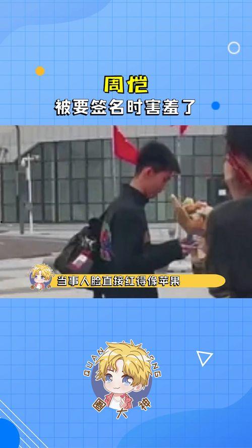 周恺在线吃瓜,揭秘娱乐圈幕后故事