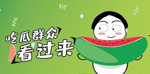 等待吃瓜的图片,揭秘等待吃瓜的趣味瞬间