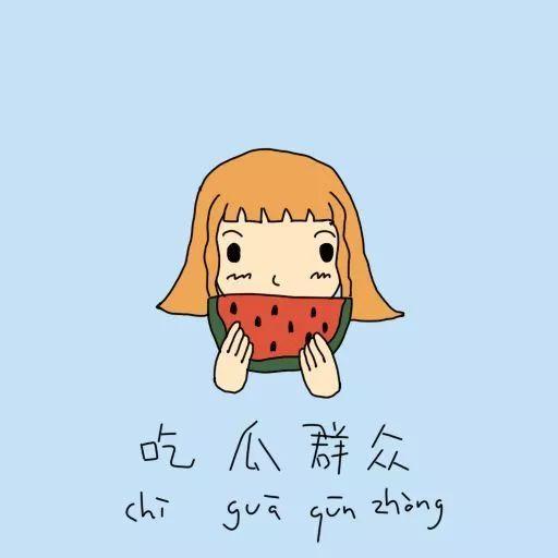 吃瓜群众新街口,吃瓜群众的热闹聚集地