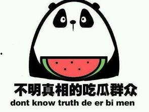 朋友有没有在吃瓜,揭秘朋友是否在吃瓜的神秘面纱