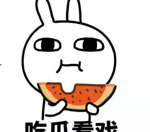 理性吃瓜图片大全